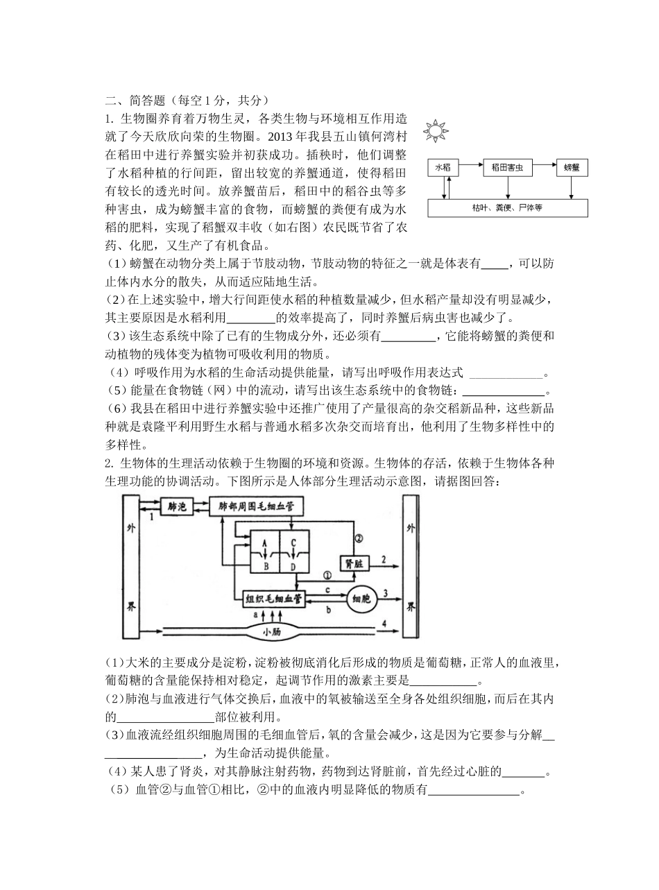 2014谷城生物适应题_第2页