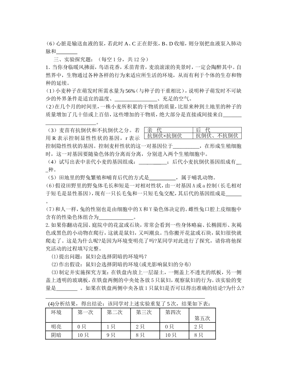 2014谷城生物适应题_第3页
