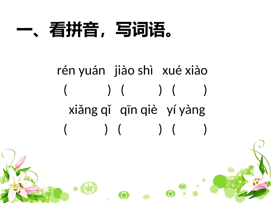《我选我》习题精选_第2页
