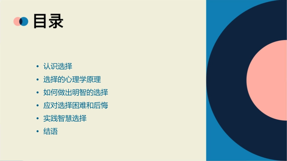 选择的智慧做更好的自己课件_第2页