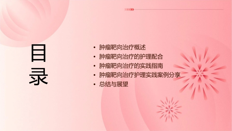 肿瘤靶向治疗的护理配合与实践指南_第2页