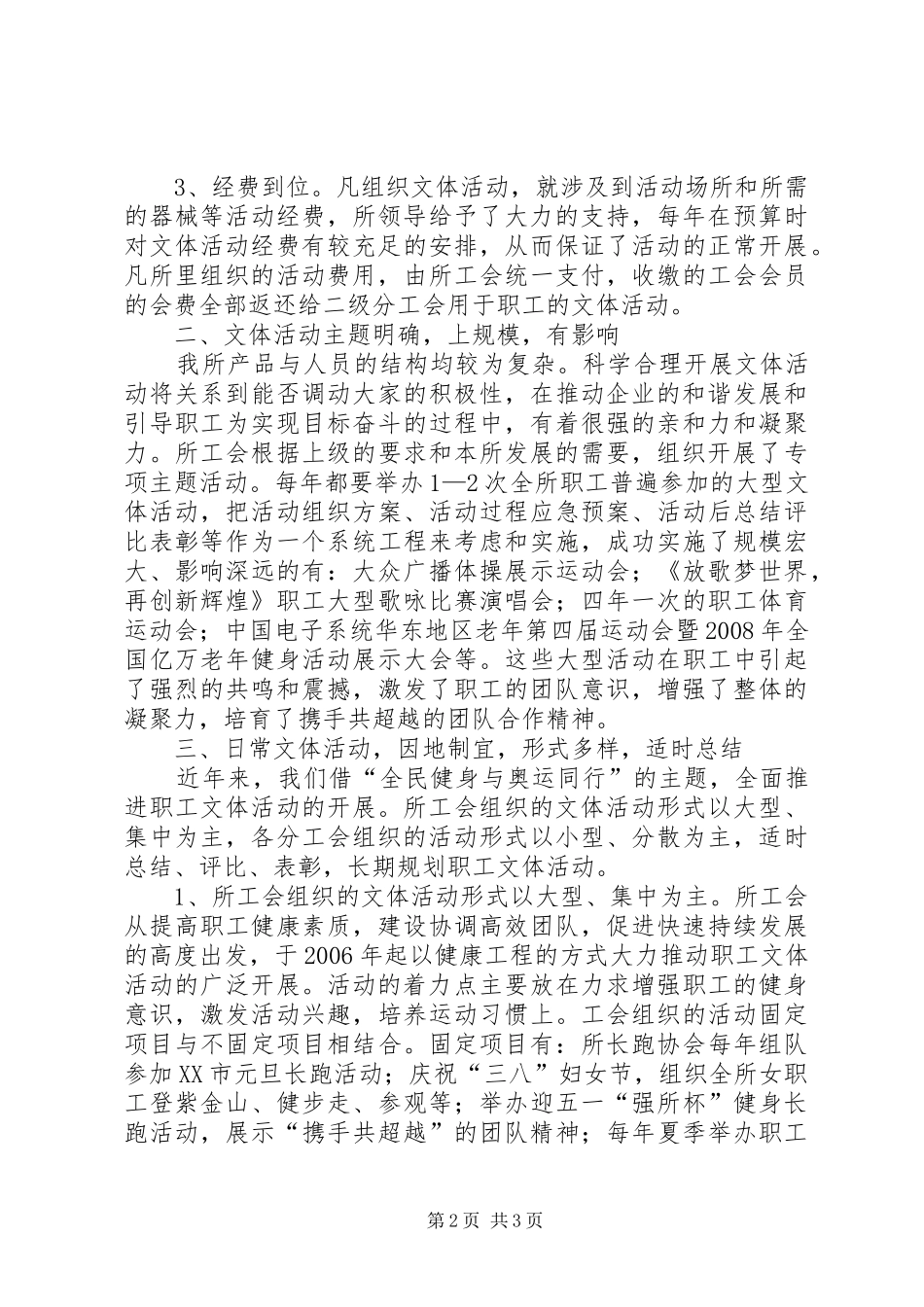文体活动在企业和谐发展作用做法体会_第2页