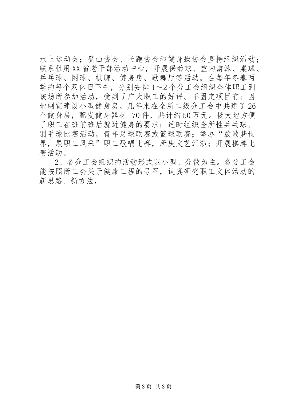 文体活动在企业和谐发展作用做法体会_第3页