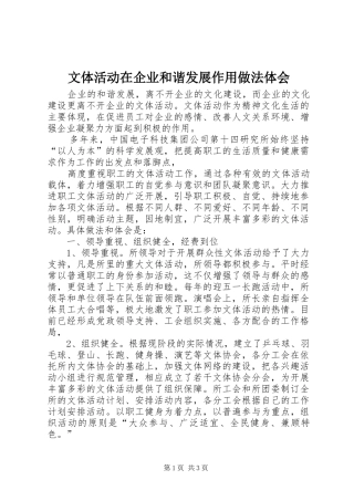 文体活动在企业和谐发展作用做法体会