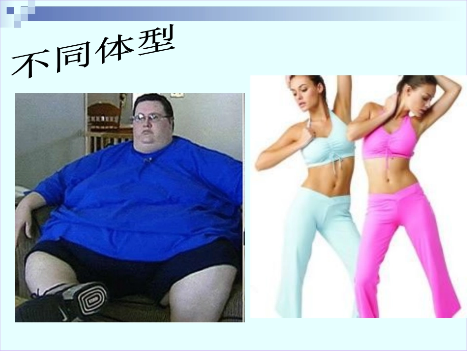 肥胖与运动减肥_第2页