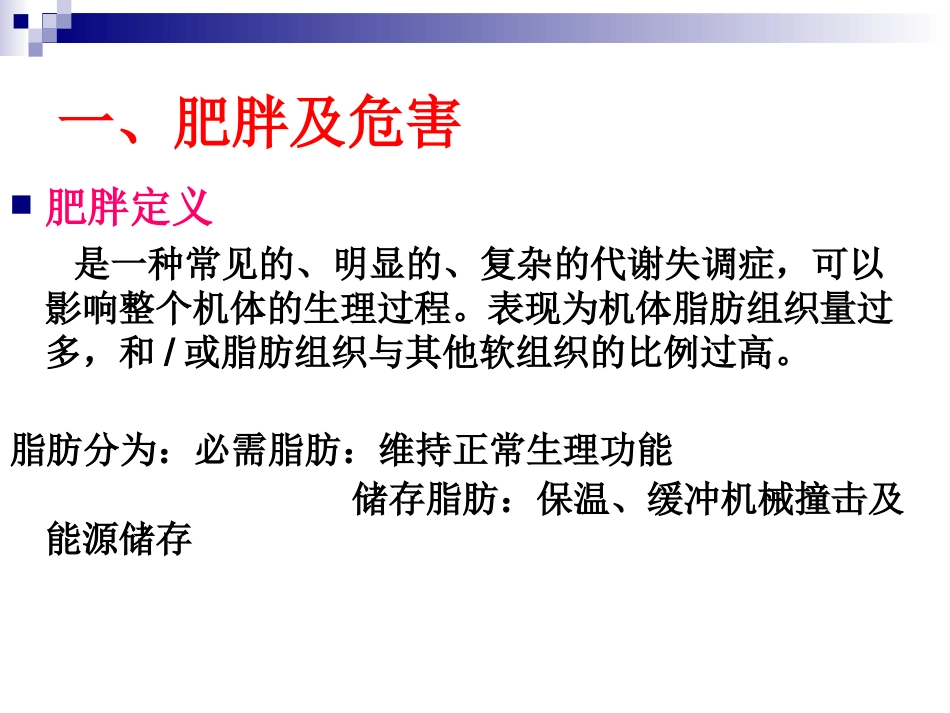 肥胖与运动减肥_第3页