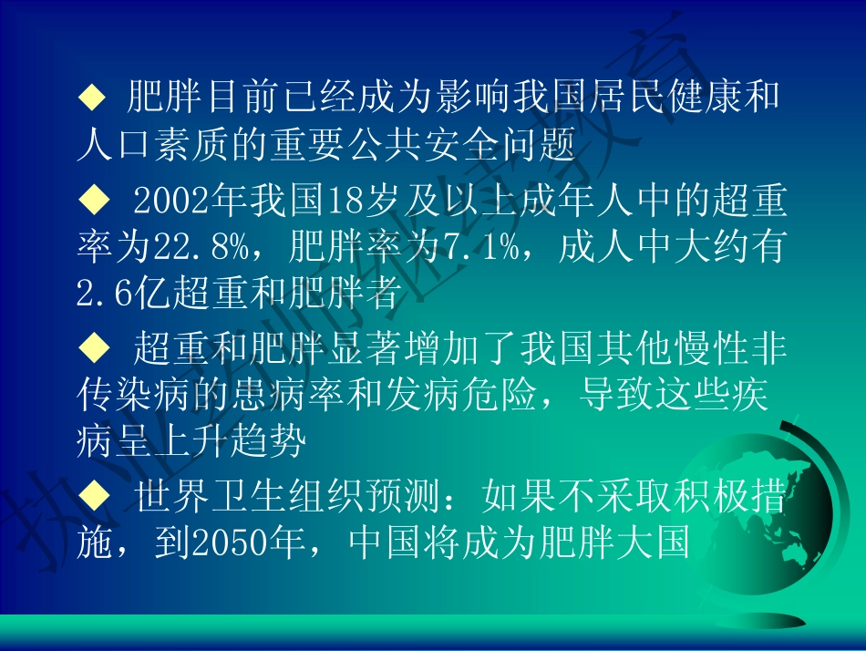 肥胖症的防治_第3页
