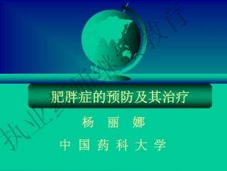 肥胖症的防治