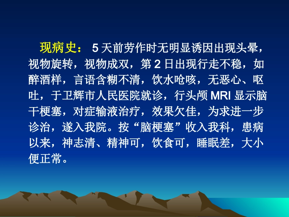 肥大性下橄榄核变性会诊_第3页
