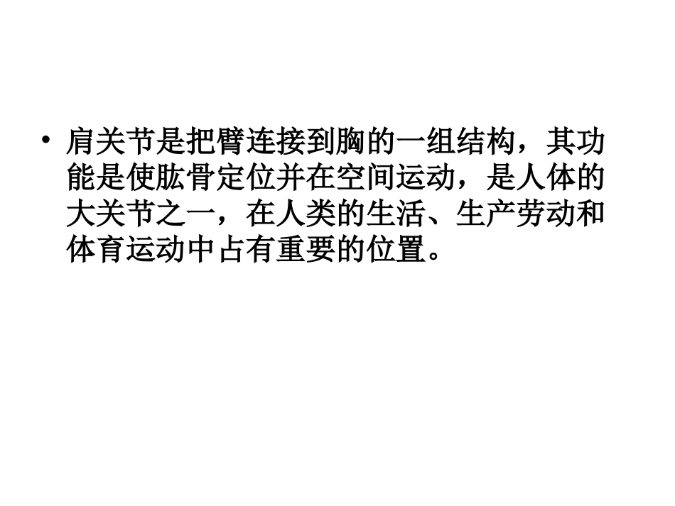 肩关节运动学_第2页