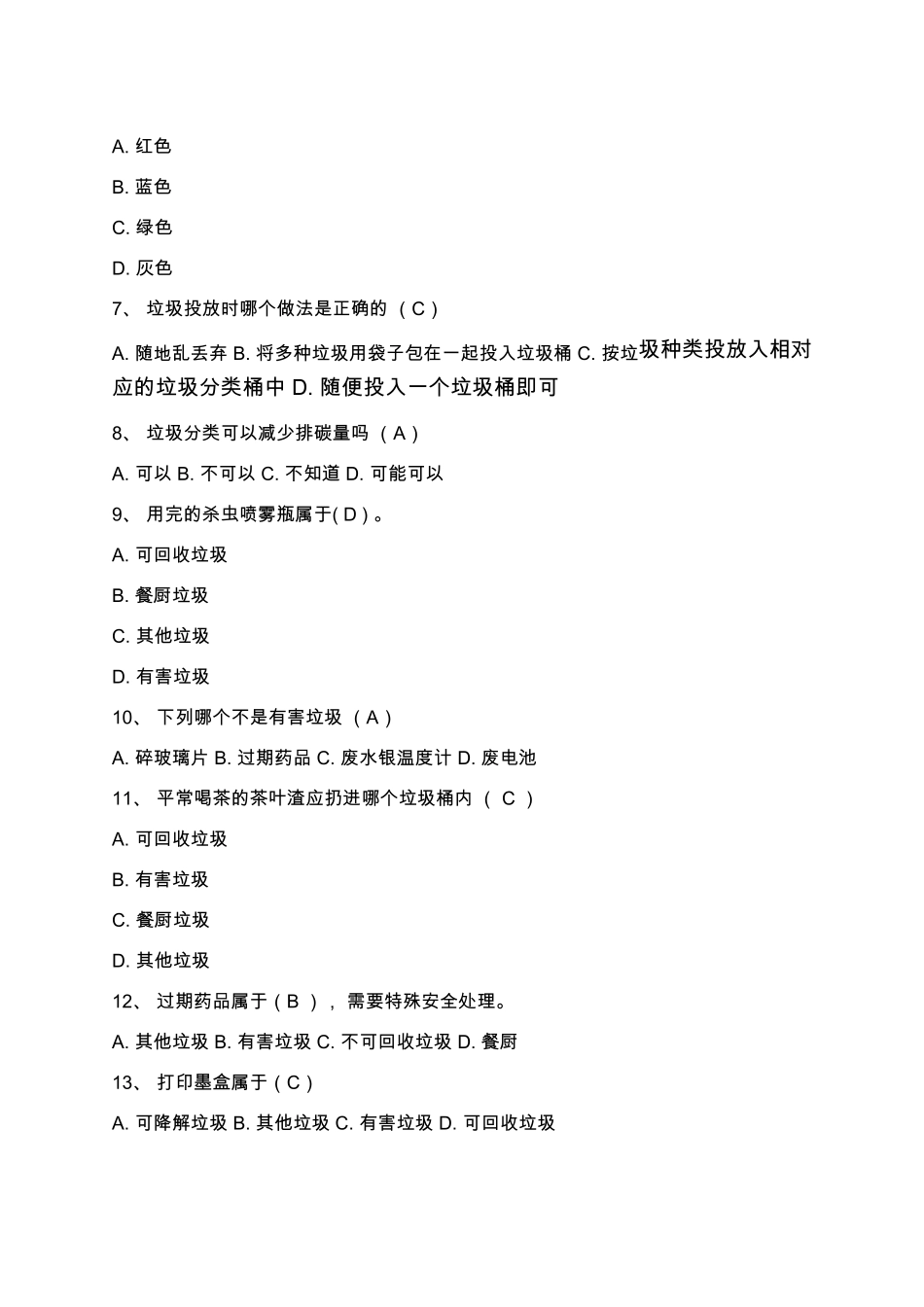 垃圾分类知识测试及答案三套_第2页