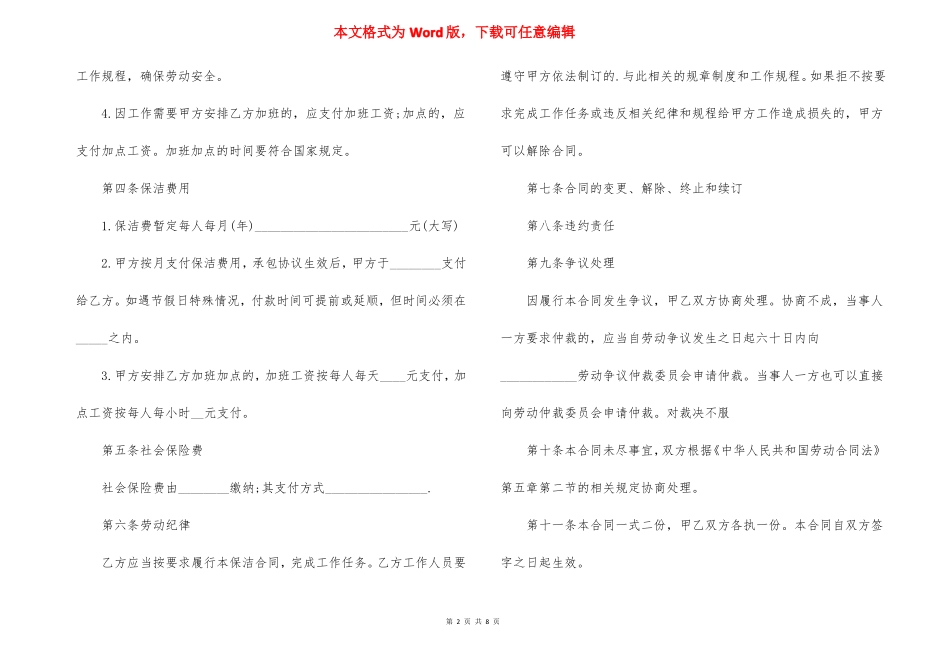 学校保洁服务合同范本_第2页