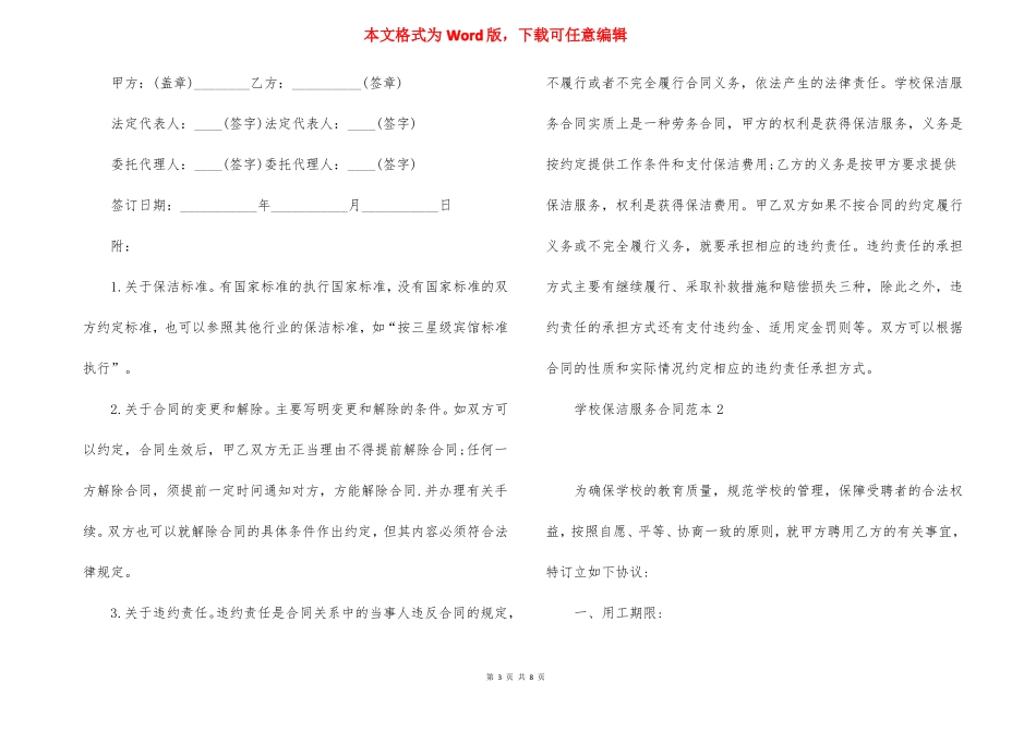 学校保洁服务合同范本_第3页