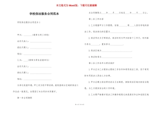 学校保洁服务合同范本