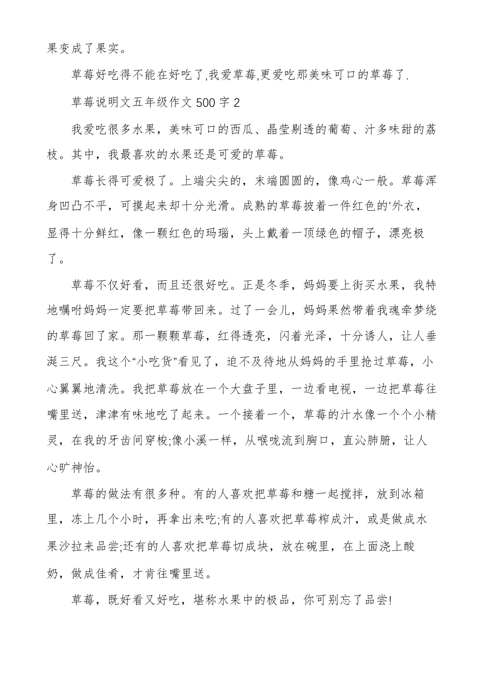 草莓说明文五年级作文500字多篇_第2页