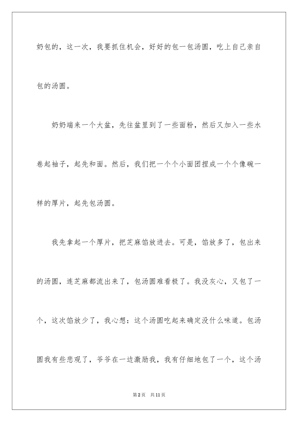2024元宵节包汤圆日记_1_第2页