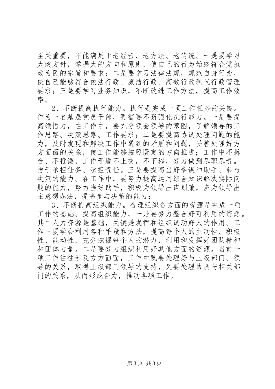 加强学习，勇于实践╠╠学习十六届四中全会精神体会_第3页