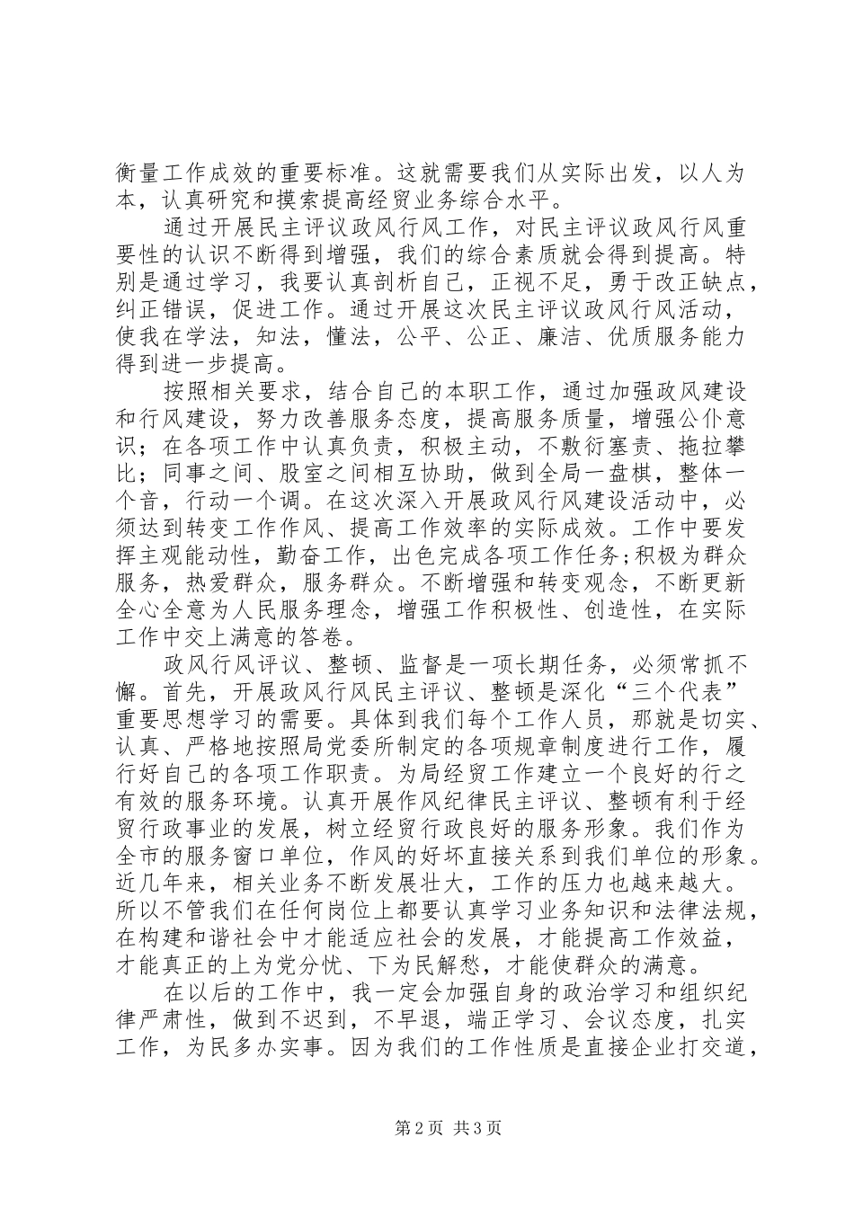 政风行风活动心得体会[1]_第2页