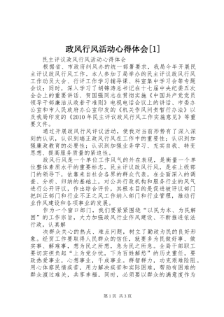 政风行风活动心得体会[1]