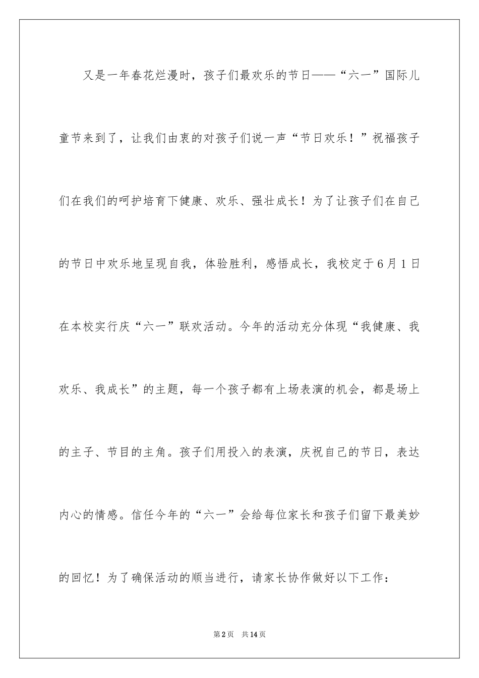 2024六一文艺汇演邀请函_8_第2页