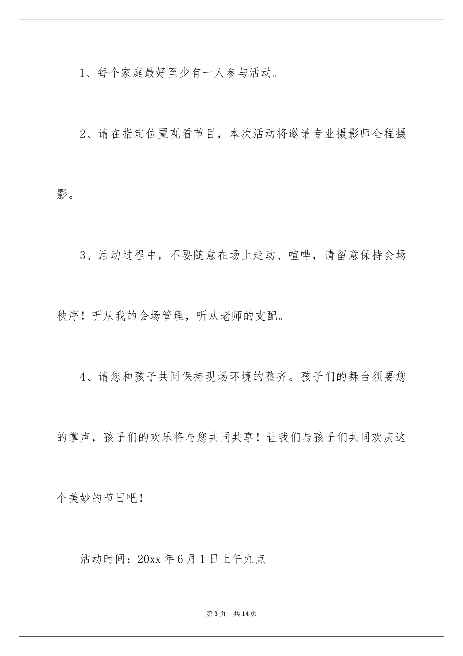 2024六一文艺汇演邀请函_8_第3页