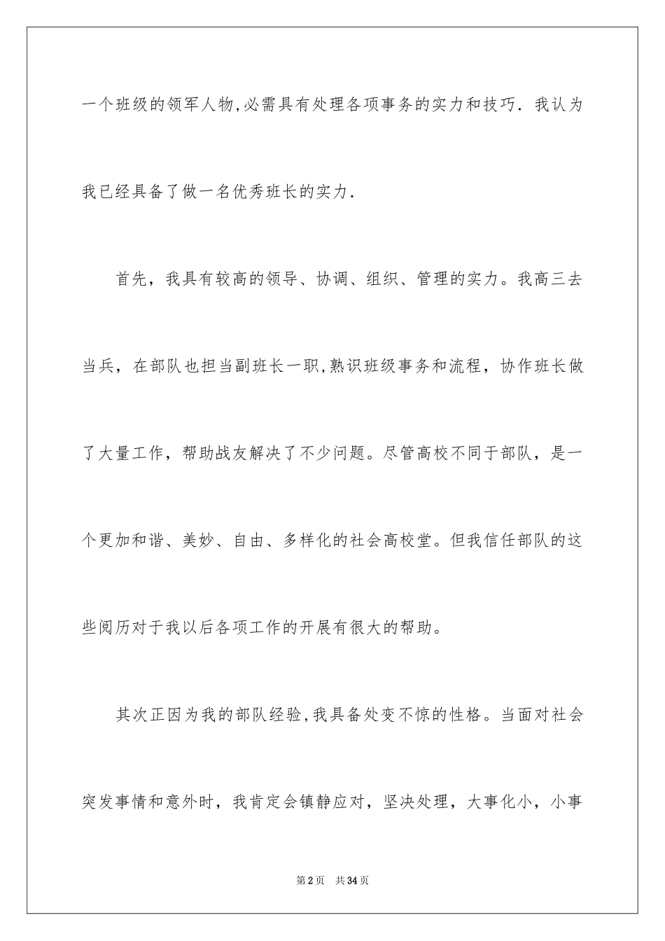 2024大学班长竞选申请书_2_第2页