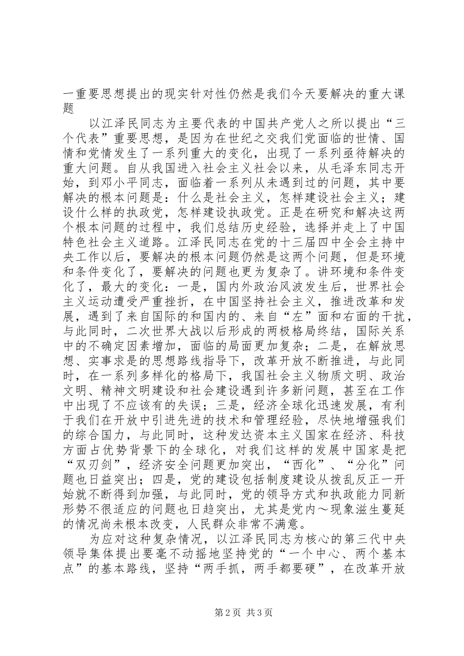 学习《净土学习之一心不乱》心得体会_第2页