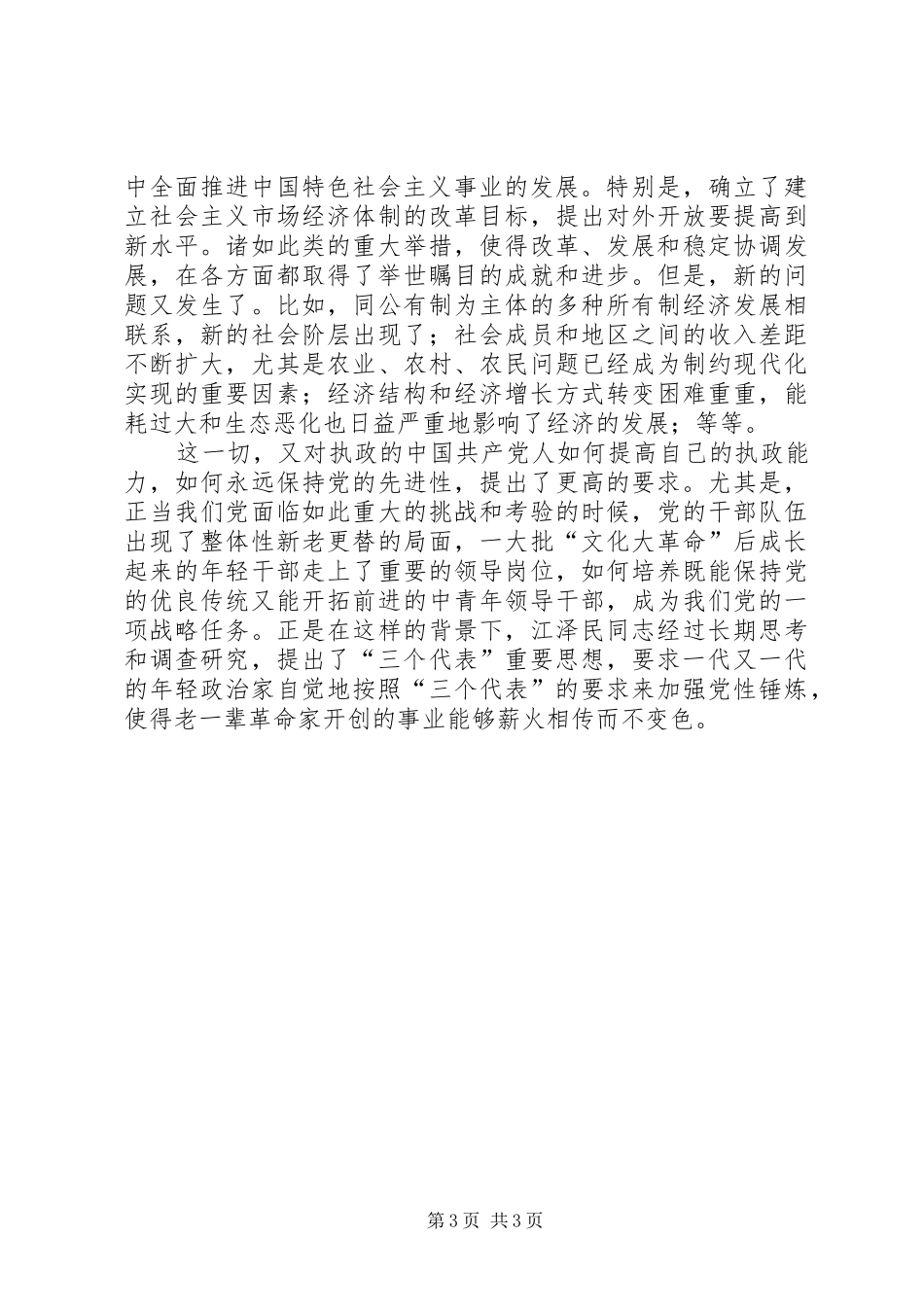 学习《净土学习之一心不乱》心得体会_第3页