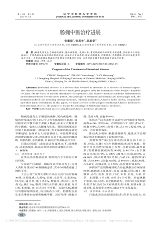 肠痈中医治疗进展_张董晓