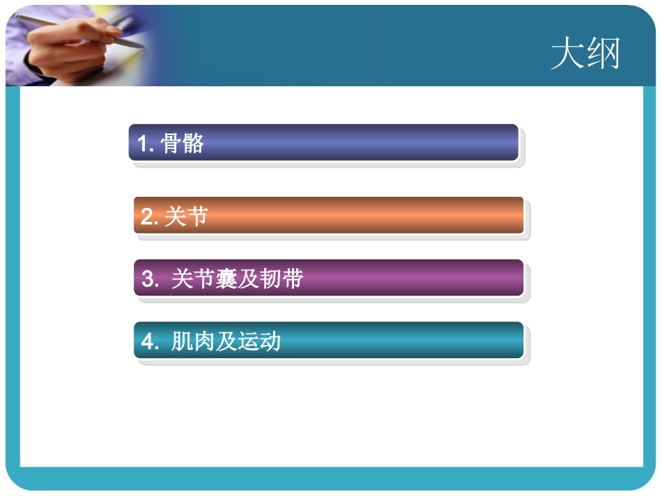 肩区运动学lmy_第2页