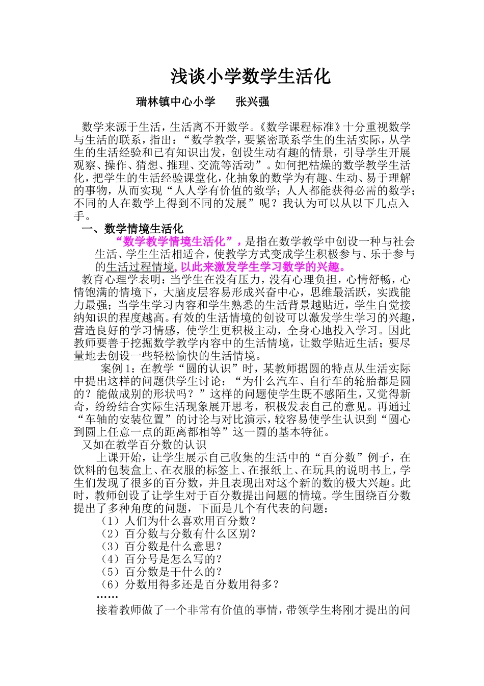 浅谈小学数学生活化_第1页