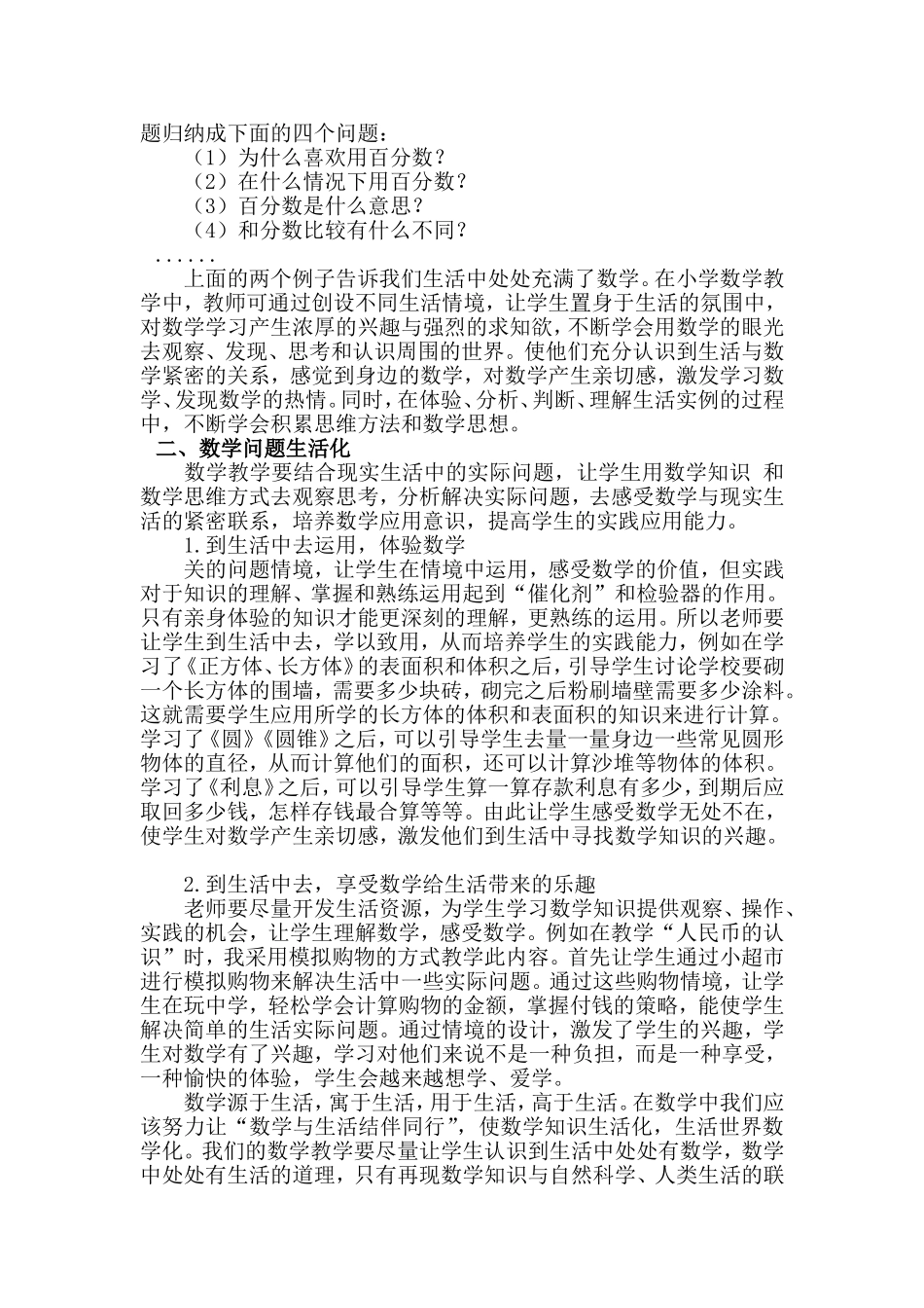 浅谈小学数学生活化_第2页