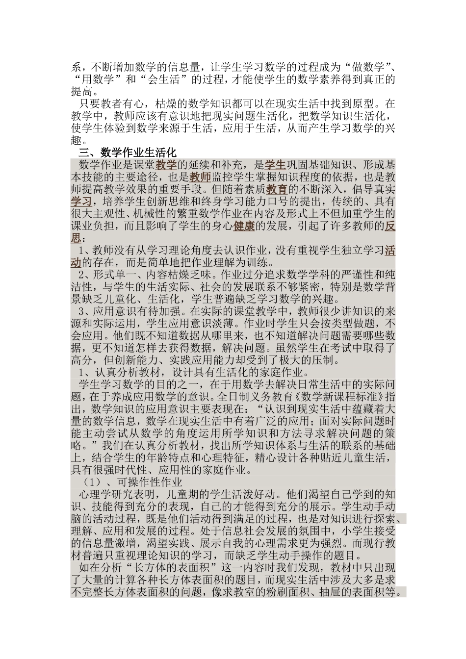 浅谈小学数学生活化_第3页