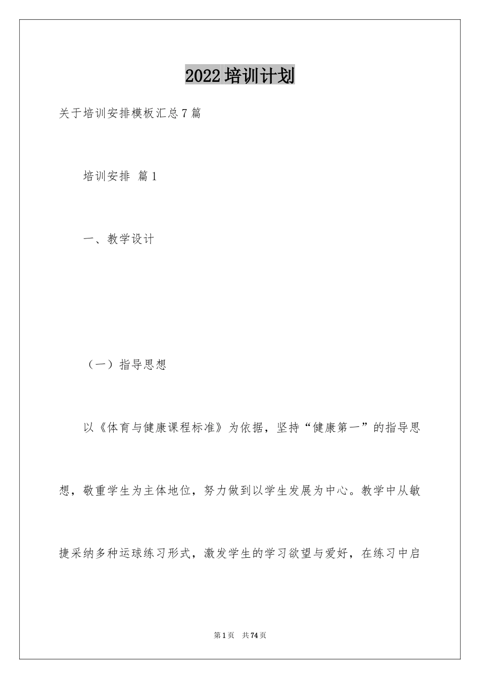 2024培训计划_221_第1页