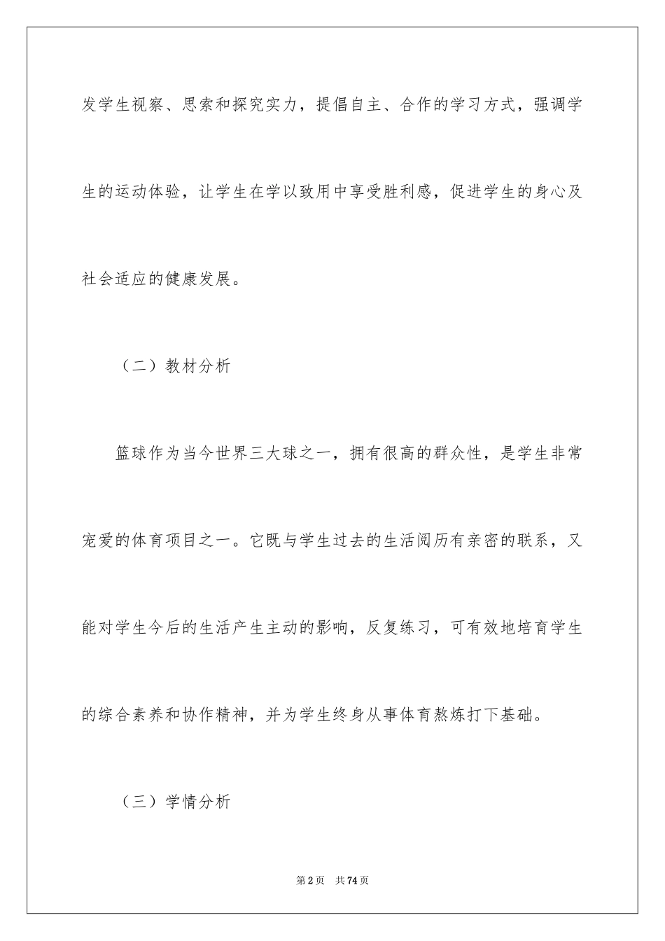 2024培训计划_221_第2页