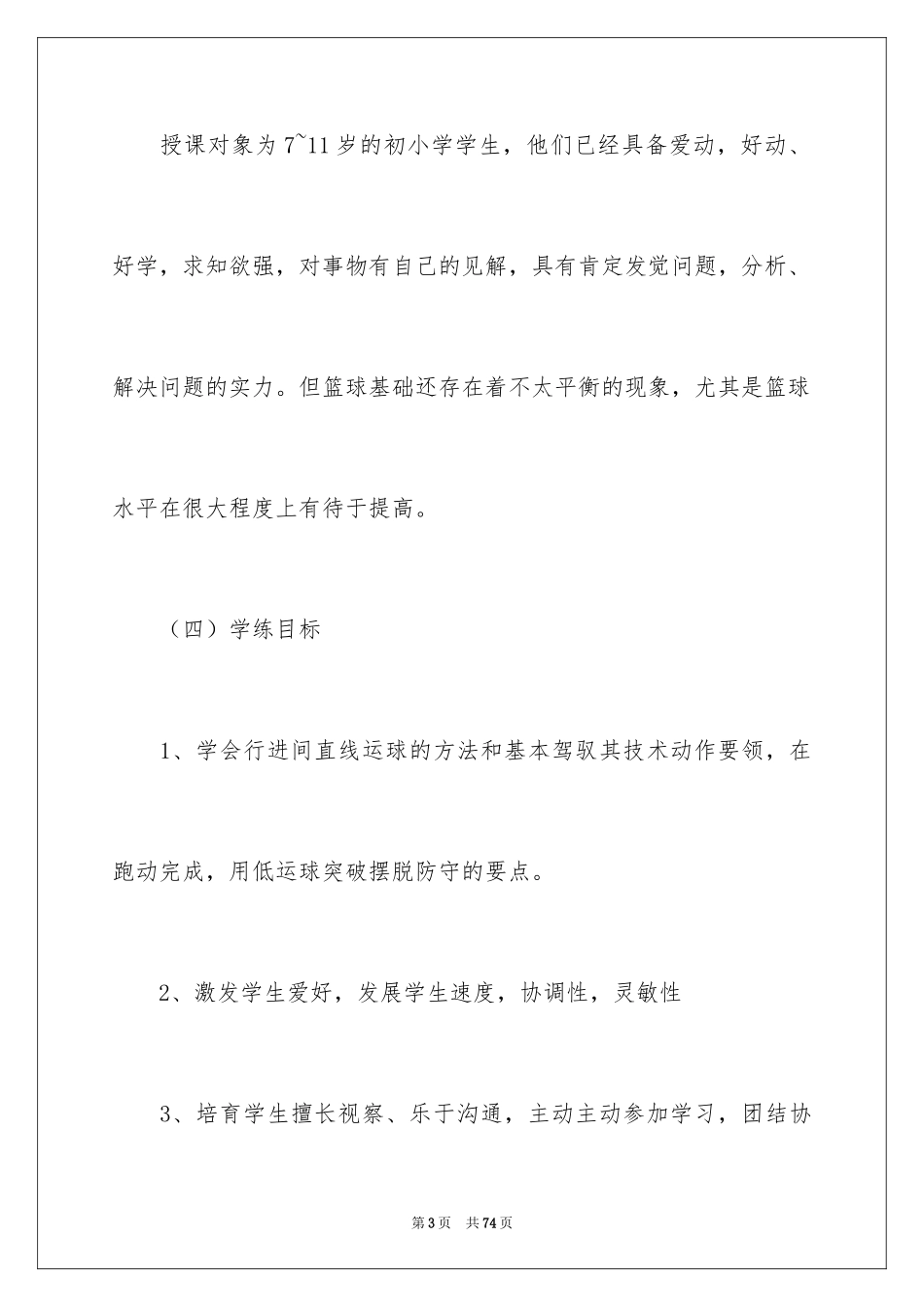 2024培训计划_221_第3页