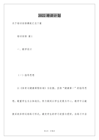 2024培训计划_221