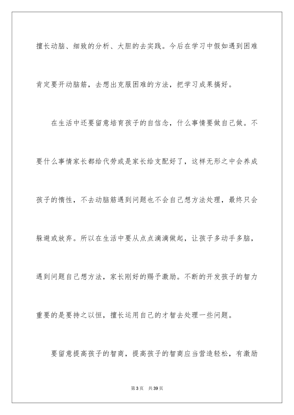 2024勇敢的小裁缝读后感_第3页