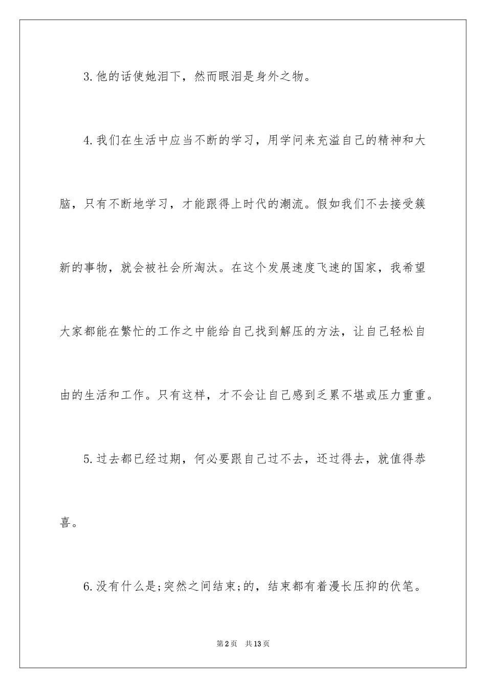 2024励志唯美短语_第2页