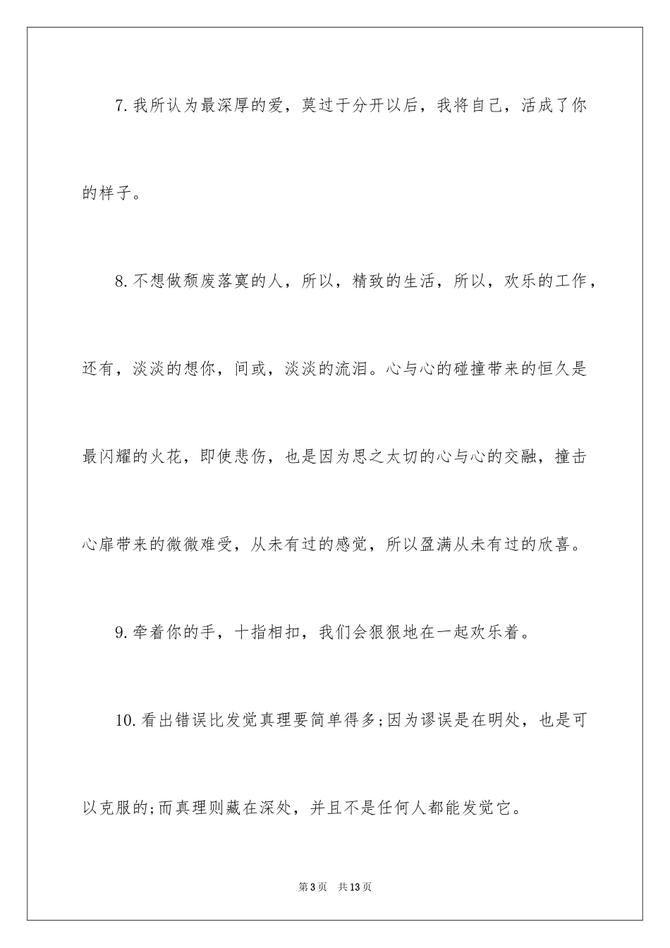 2024励志唯美短语_第3页