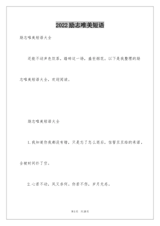 2024励志唯美短语