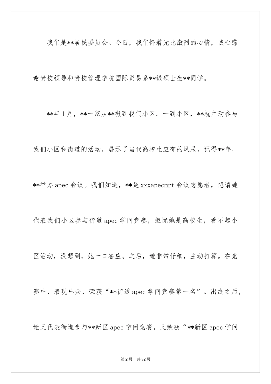 2024写给学校的表扬信_19_第2页