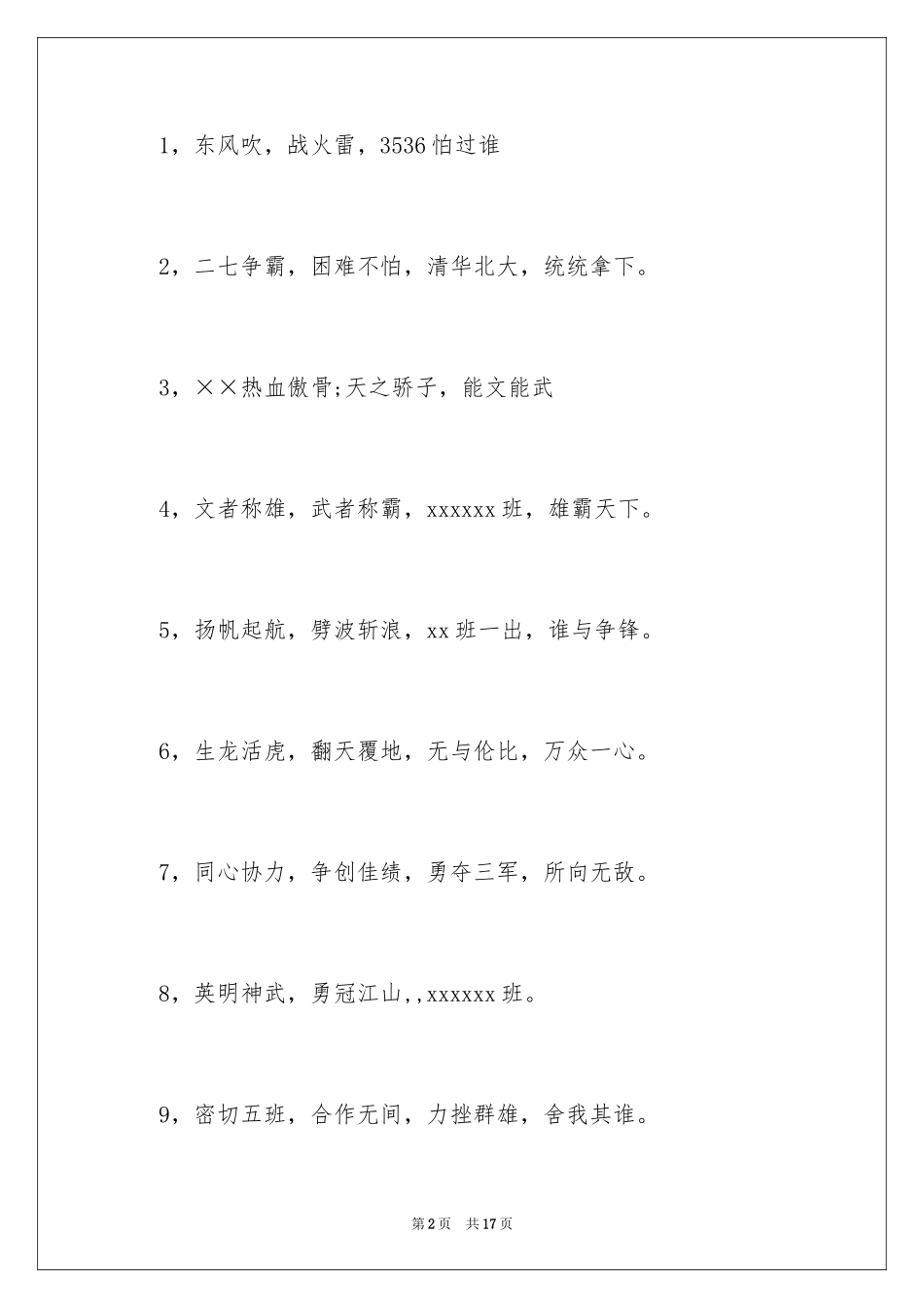 2024大一新生军训口号_第2页