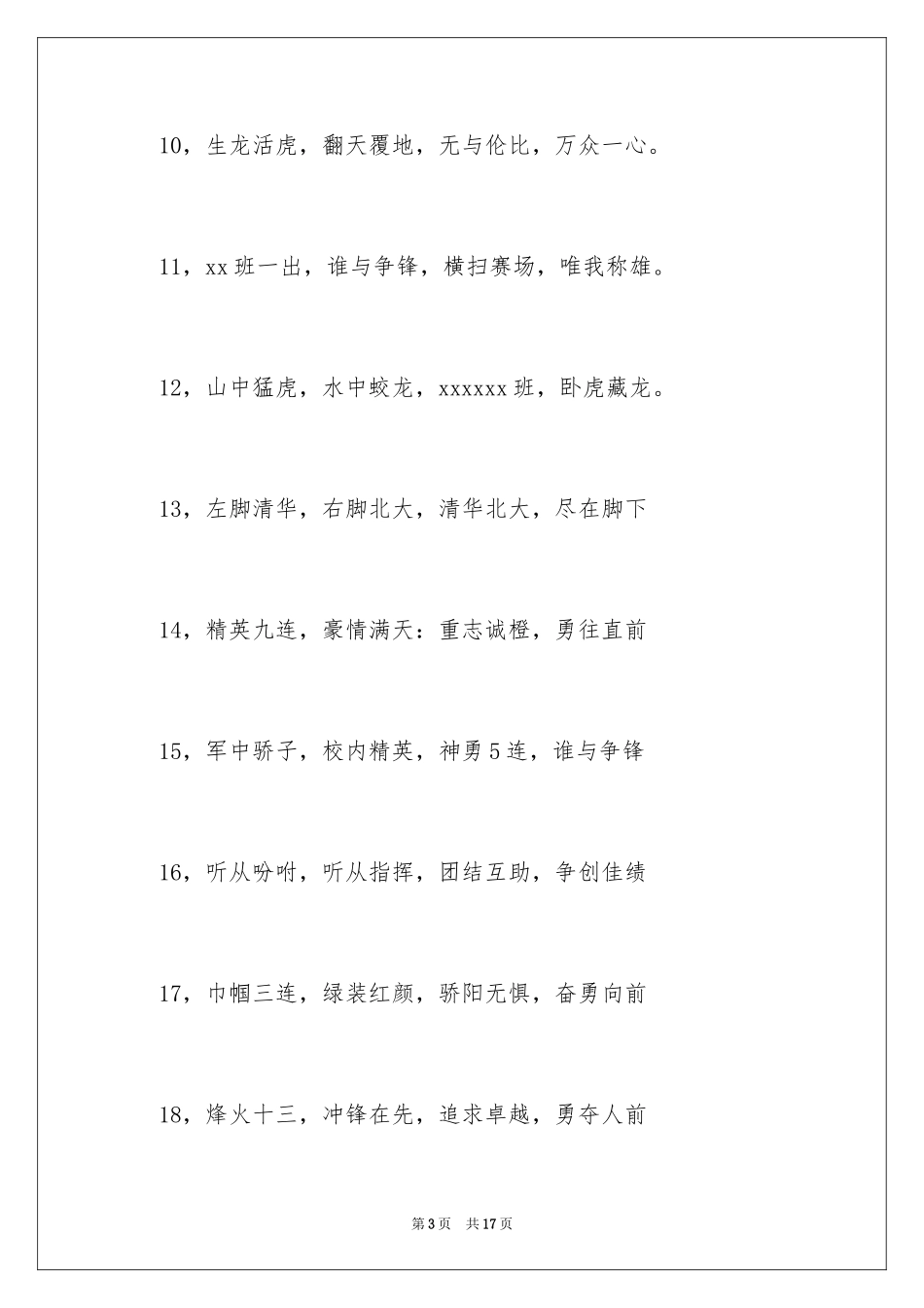 2024大一新生军训口号_第3页