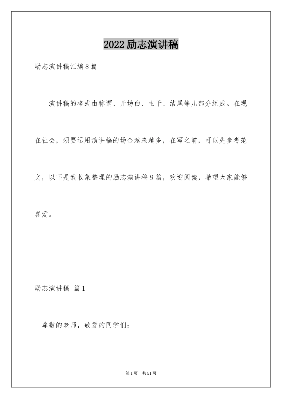 2024励志演讲稿_1489_第1页