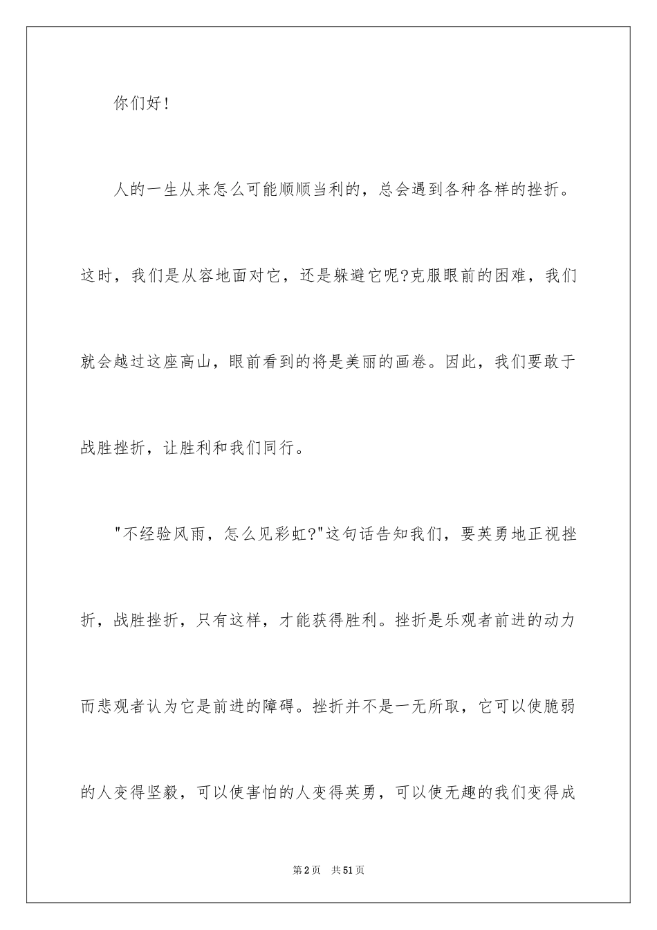 2024励志演讲稿_1489_第2页