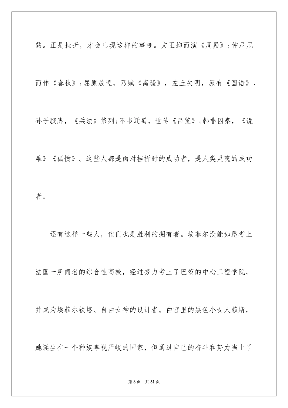2024励志演讲稿_1489_第3页