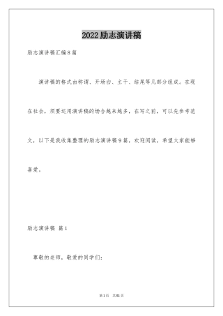 2024励志演讲稿_1489