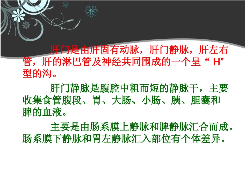 肝门静脉高压症_第2页