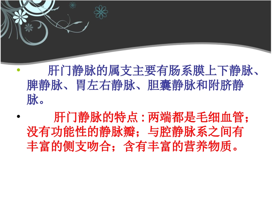 肝门静脉高压症_第3页